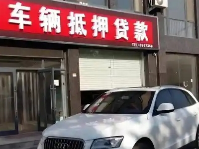 永泰不押车贷款办理条件是什么？